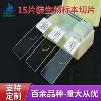 Factory direct sales of microscope specimen slides and various sets of teaching aids and microscope specimens.