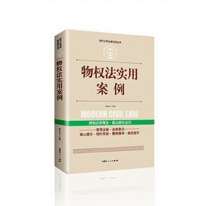 Libros Completos de Derecho Chino, Edición Práctica, Conocimientos Legales Básicos para el Ciudadano, Nueva Edición (Constitución Civil) - Product Image 1