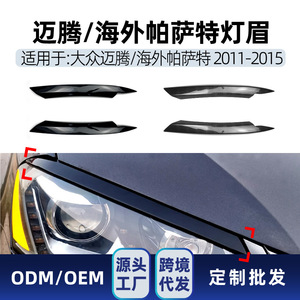 Pegatinas para Cejas de Faros Delanteros Volkswagen Magotan Passat B7, Color Negro Piano, Textura de Fibra de Carbono, Adhesivos Decorativos ABS para Carrocería, 2011-15 - Product Image 4