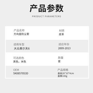 Funda antipolvo para volante Volkswagen Golf 6 2009 2013 de goma de un solo color W162 - Product Image 4