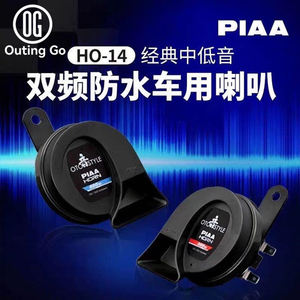 แตรหอยทาก <span class=keywords><strong>PIAA</strong></span> แบบบางพิเศษ กันน้ำ เสียงสูง/ต่ำ อุปกรณ์ตกแต่งรถยนต์สำหรับ Tank 300 - Product Image 5