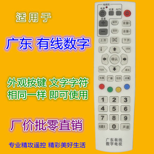 Télécommande numérique pour téléviseur par câble Crystal Beads Guangdong Yk 0319 blanche 19x5.2x3.1cm pour décodeur - Product Image 1