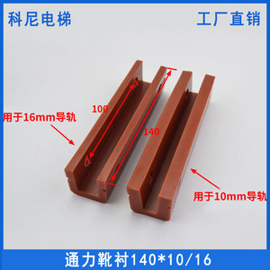 Plaque de guidage rouge pour ascenseur KONE, 140x10mm, pour pièces d'ascenseur - Product Image 5