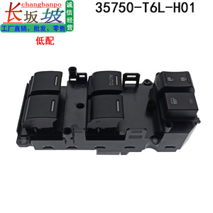 สวิตช์กระจกฮอนด้า สปิริออร์ 35750-T6L-H01 ระบบควบคุมไฟฟ้าอัตโนมัติ รุ่นปี 2013-2018 ใช้ได้กับรถรุ่นนี้ - Product Image 4