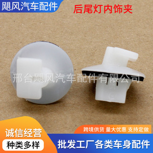 Hurricane Auto Parts Car Taillight <b>Trim</b> <b>Clips</b> 17.7mm Plastic Fixing <b>Clip</b> For Toyota Wuling Baojun Changan Ounuo BAIC Kunbao - Product Image 5