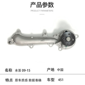 ปั๊มน้ำ A1322000201 สำหรับเมอร์เซเดส-เบนซ์ สมาร์ท 451 09-15 อะไหล่ทดแทนอลูมิเนียมอัลลอยด์ - Product Image 2