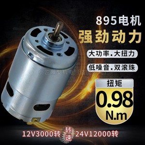 มอเตอร์กระแสตรงแรงบิดสูง 895 12V 24V มอเตอร์แม่เหล็กถาวรแบบแปรงถ่าน สำหรับอุปกรณ์เครื่องจักรกล - Product Image 2