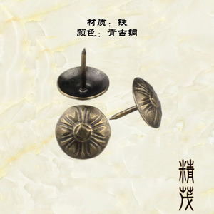 Jingmao <b>Antique</b> Chrysanthemum Staples 16/19/23mm Iron Furniture Decorative Staples For <b>Sofa</b> Box Pattern Fixing - Product Image 4