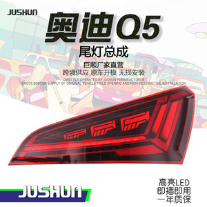 Ensemble de feux arrière Jushun Audi Q5 2008-2017, clignotants séquentiels LED, feux de jour - Product Image 3