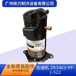 คอมเพรสเซอร์โคปแลนด์สโครล ZR34K3-PFJ-522 12 V สำหรับการเปลี่ยนเครื่องปรับอากาศส่วนกลาง - Product Image 2