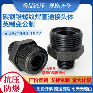Carbon Steel Threaded Straight Through Joint Imperial To Metric A Type O Ring Seal Hydraulic Connector - Product Image 5
