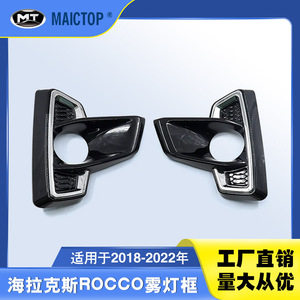 Piezas automotrices para cubiertas de luces antiniebla HILUX 2018-2020, marcos negros para luces antiniebla ROCCO. - Product Image 5