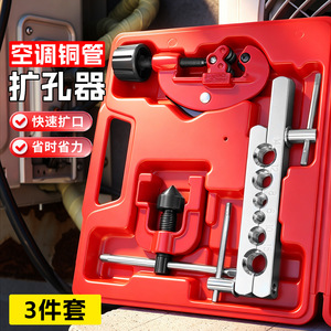 Air Conditioner Copper <b>Pipe</b> <b>Expander</b> Tool Set 3-Piece Kit For Refrigeration Systems Steel Hand Tool - Product Image 1