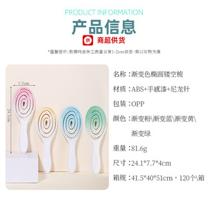 Peigne à cheveux ovale creux, couleur dégradée, à dents larges, pour usage domestique, brosse de massage pour femmes, utilisation double (cheveux secs et humides) - Product Image 5