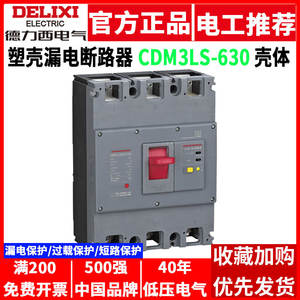 Disjoncteur différentiel triphasé quatre fils Delixi CDM3LS-630F/4300 630A 800A 4P - Product Image 5