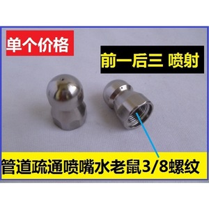 Stainless Steel 3/8 Internal Thread Pipe Cleaning Nozzle High Pressure Cleaner Descaling Stripping Front And Rear Spray Water - Product Image 5