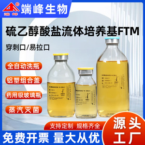 Medio de Cultivo Thioglycolate Fluid Culture Medium FTM End Peak, en Botellas Estériles de Laboratorio de 100ml, 200ml y 500ml para Pruebas de Microbiología - Product Image 5
