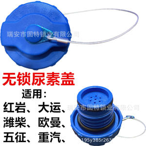 Tapa de urea azul de ABS de Hanyang Lock Industry para uso en camiones diésel - Product Image 3