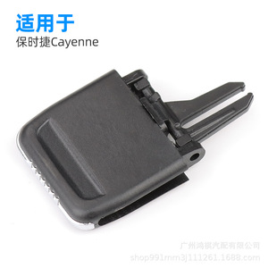 คลิปหนีบช่องแอร์คอนโซลหน้ารถ Porsche Cayenne วัสดุ ABS อะไหล่ทดแทน - Product Image 1