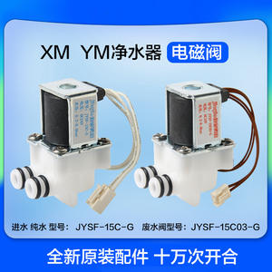 Válvula Solenoide para Purificador de Agua Jiayin Technology XMYM 24V 400G, Válvula de Control de Entrada y Aguas Residuales JYSF-15C/03-G - Product Image 3