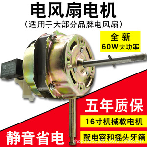 Motor de Cobre Puro para Ventilador de Piso/Mesa de 16 Pulgadas, 220V, 1kW, Monofásico, Oscilante Universal - Product Image 4