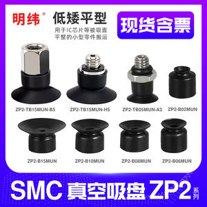 Ventosa de Vacío Robótica para Componentes Neumáticos Industriales SMC ZP2-B02MU/04/05/06-15 con Boquilla de Goma de Silicona - Product Image 5