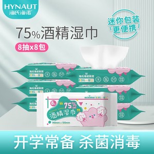 Lingettes alcoolisées Haishi Hainuo 75 %, 8 lingettes/paquet * 8 paquets/lot, mini paquet de 8 lingettes/papiers. - Product Image 2