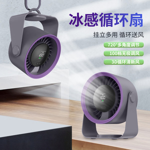 Ventilateur de circulation Ice Sensation, réglable à 720 degrés, 100 niveaux de vitesse, flux d'air 3D, montable sur bureau ou mur - Product Image 1