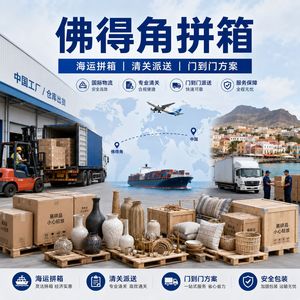Servicio de Envío Exprés LCL desde China a Cabo Verde para Artículos Decorativos de Hotel, Mercancías Generales, Embalaje Personalizado - Product Image 3
