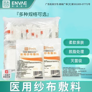 Enhui Medical OEM/ODM: Apósitos de gasa médicos, vendajes para heridas, gasa desengrasada médica, gasa de algodón desechable - Product Image 5
