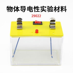 New Yellow (Transparent Box) Experiment Material for Elementary School Science Experiments (<b>Physics</b>) - Product Image 3