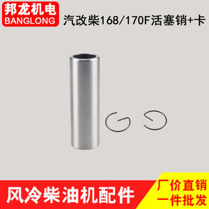 Pièces de conversion pour moteur diesel refroidi par air Top Model 168/170, axe de piston et clips essence/diesel, service après-vente en 15 jours - Product Image 3