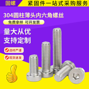 Cup Head Hex Socket Screws 304 Stainless Steel Metric Standard <b>Thread</b> Class 8.8 Low Head Bolts For <b>Lock</b> Applications - Product Image 3