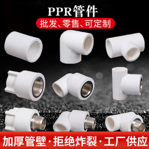 Nouveaux raccords de tuyauterie PPR en matériau épaissi à fusion à chaud, style Liansu, coudes PPR 20/25, té droits, imitation vannes de réduction de pression - Product Image 1