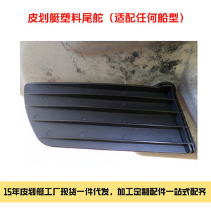 ครีบหางเรือคายัคไนลอน PA6 ความแข็งแรงสูง ออกแบบตามหลักไฮโดรไดนามิก ทนทานต่อแรงกระแทก น้ำหนัก 300 กรัม รุ่น JFM - Product Image 4