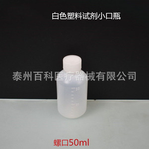 Encyclopedia Plastic <b>Small</b> Mouth Reagent <b>Bottle</b> 25g 50ml 100ml Chemical Lab Equipment Teaching Aid - Product Image 5