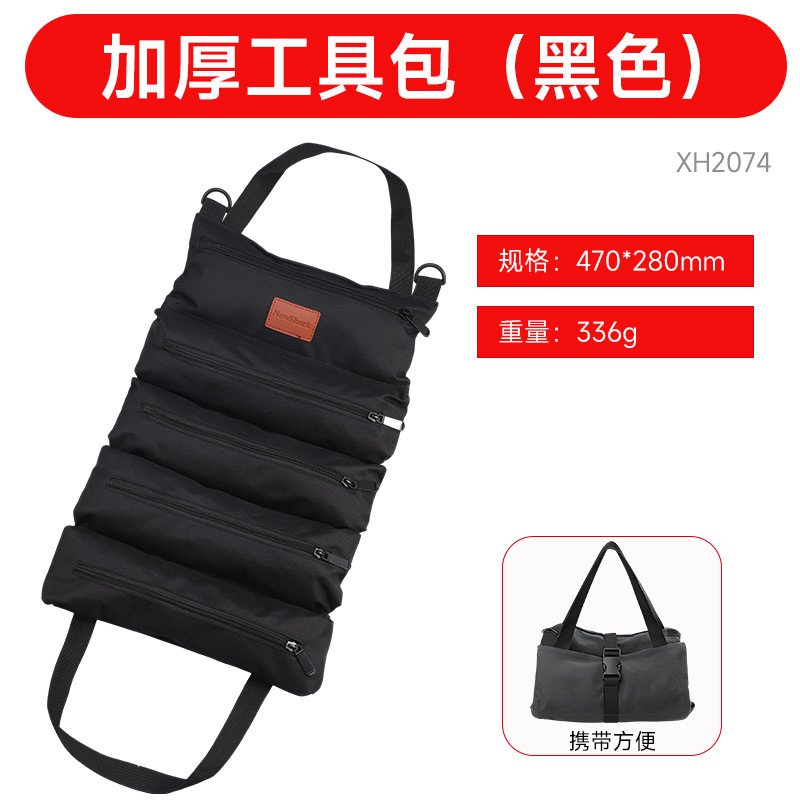Thickened tool kit [Black]