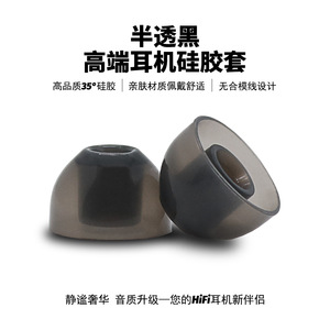 Tapones de silicona para los oídos de 9,2 mm, semitransparentes, negros, para auriculares intrauditivos HiFi - Product Image 4