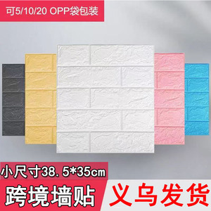 3D Brick Pattern Foam Wall Stickers 38.5x35cm Waterproof Self Adhesive Home Decoration Modern Design Rectangle Shape - Product Image 4