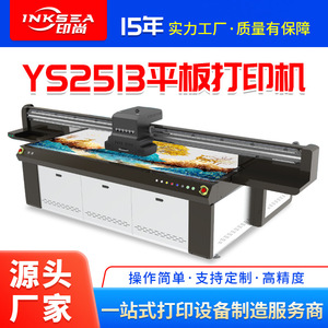 Imprimante à plat Yinshang 2513UV 2880 dpi, impression couleur pour verre, bois, portes, fenêtres, usage industriel - Product Image 4