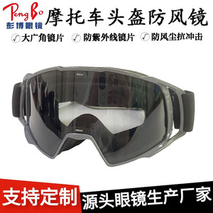Motorcycle Goggles <b>Full</b> Rim Spherical Lens Polycarbonate UV Protection Anti <b>Slip</b> Outdoor Men's - Product Image 5