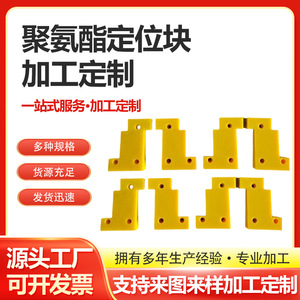 Lin Jie Polyurethane Positioning <b>Blocks</b> 069 Flexible Industrial Components - Product Image 3