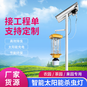 Lámpara Insecticida Solar de 30w de Aluminio para Exteriores, para Huertos, Granjas y Zonas Suburbanas - Product Image 5