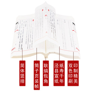 Collezione di Poesie Cinesi Classiche su Carta Xuan, Traduzione di Poesie Liriche delle Dinastie Wei-Jin, Dizionario Stampato per Adulti 8vo - Product Image 4