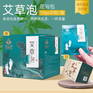 Paquete de baño para pies Nenshodo Mugwort, 10 g x 20 unidades, para uso posparto en niños y ancianos - Product Image 1