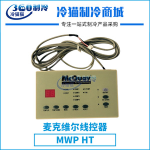 ตัวควบคุมเครื่องปรับอากาศแบบตู้ระบายความร้อนด้วยน้ำ McVell รุ่น MWP HT อะไหล่ชุดคอมเพรสเซอร์เครื่องปรับอากาศกลาง - Product Image 4