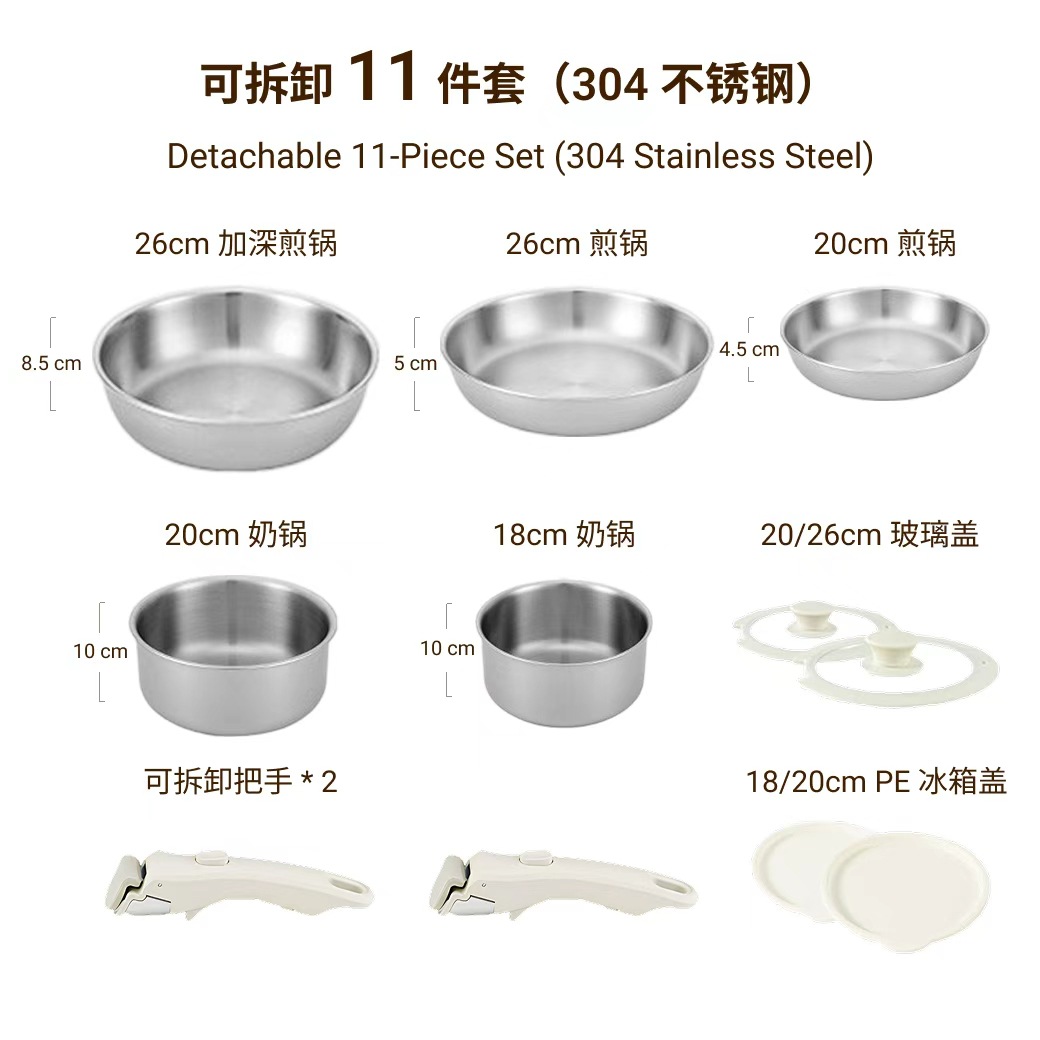 11-piece detachable set [304 stainless steel]