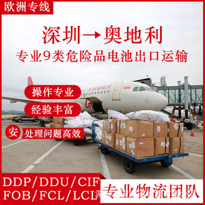 Transporte Marítimo de Baterías Anda Xun de Shenzhen, FCL LCL CIF DDP Puerta a Puerta, Despacho de Aduanas en Austria, Impuestos Incluidos - Product Image 4