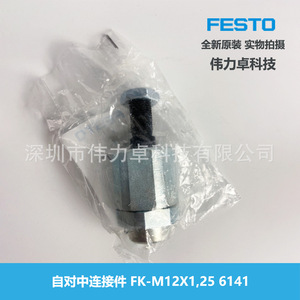 Festo Self Aligning <b>Connector</b> FK M12X1 25 6141 Metal <b>Quick</b> Coupler For Cylinder Pneumatic Parts - Product Image 5