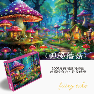 ตัวต่อจิ๊กซอว์ 1000 ชิ้น จาก Source Puzzle Factory ลายภาพวาดสีน้ำมัน ธีมเห็ด ช่วยเสริมสร้างพัฒนาการสมอง สำหรับเด็กอายุ 8-13 ปี - Product Image 5